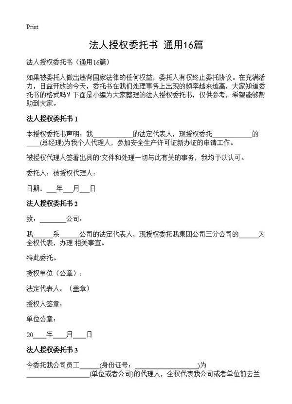 法人授权委托书16篇