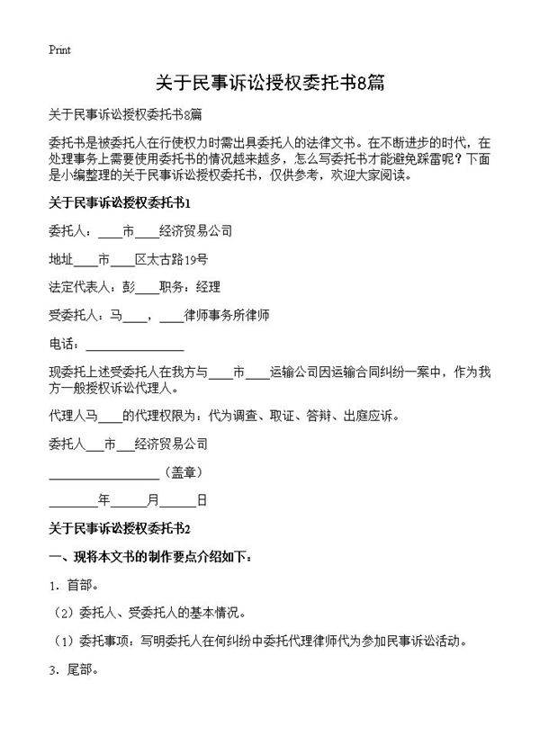 关于民事诉讼授权委托书8篇
