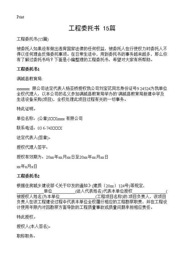 工程委托书15篇