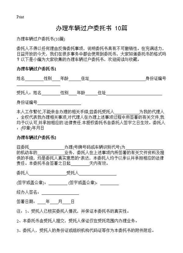 办理车辆过户委托书10篇