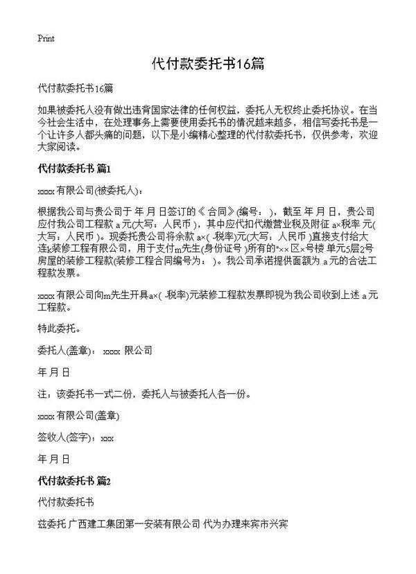代付款委托书16篇