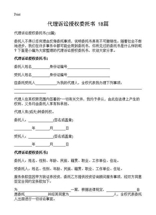 代理诉讼授权委托书18篇