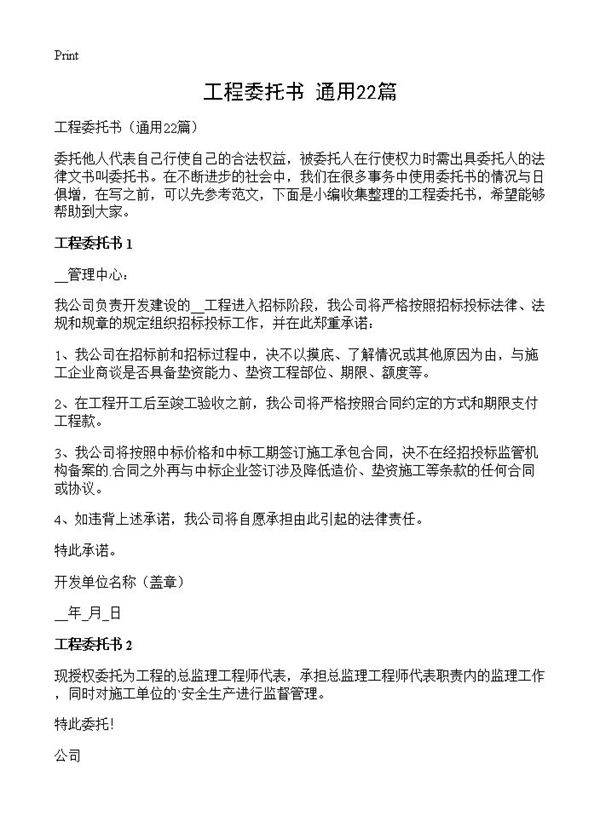工程委托书22篇
