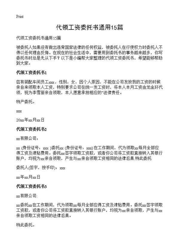 代领工资委托书通用15篇