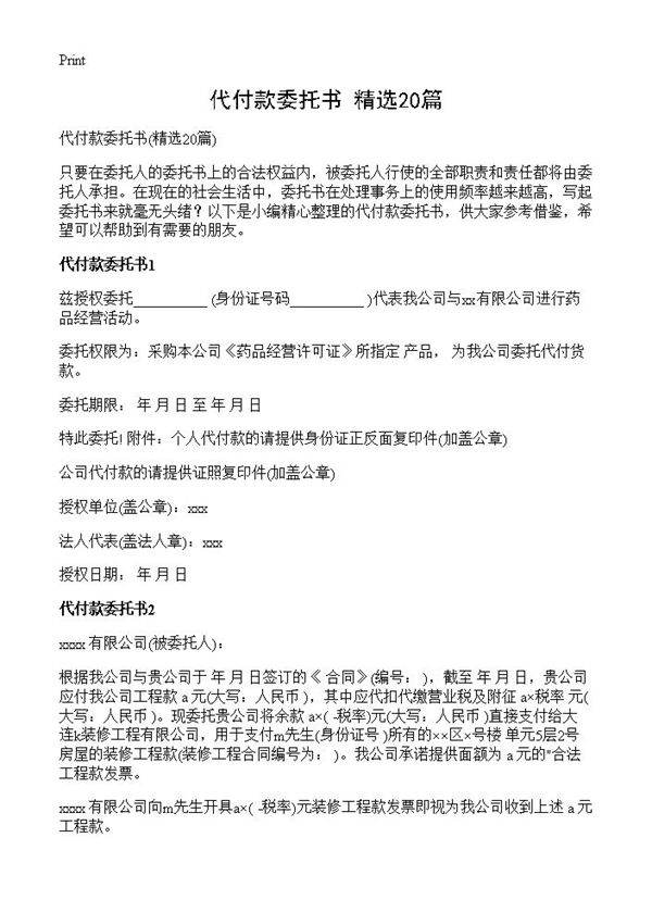 代付款委托书20篇