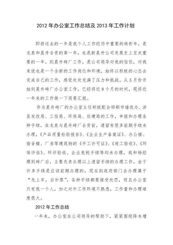 办公室主任年终总结