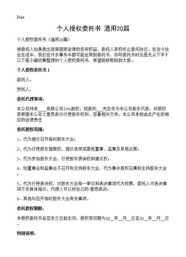 个人授权委托书20篇