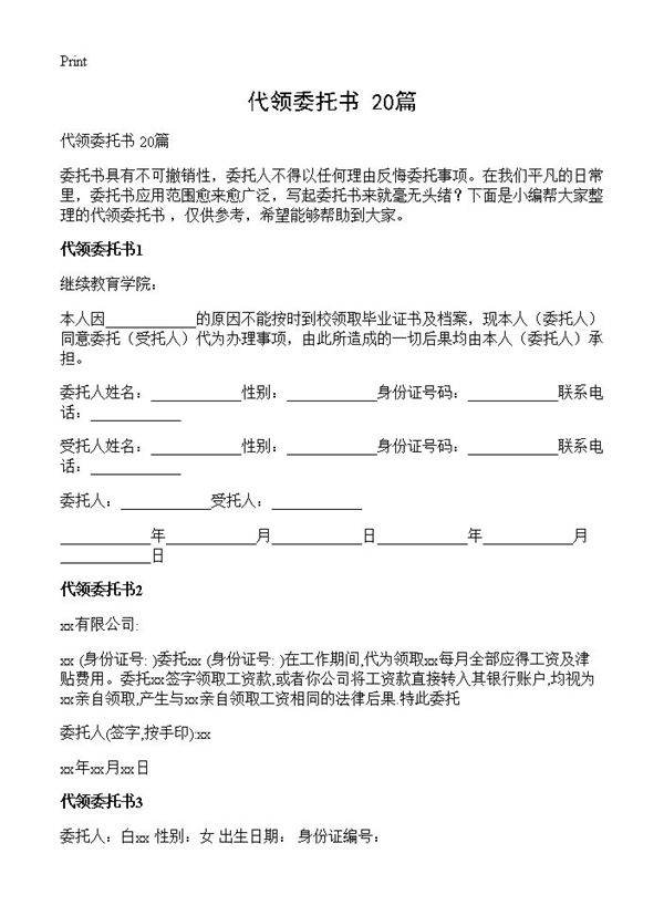 代领委托书 20篇