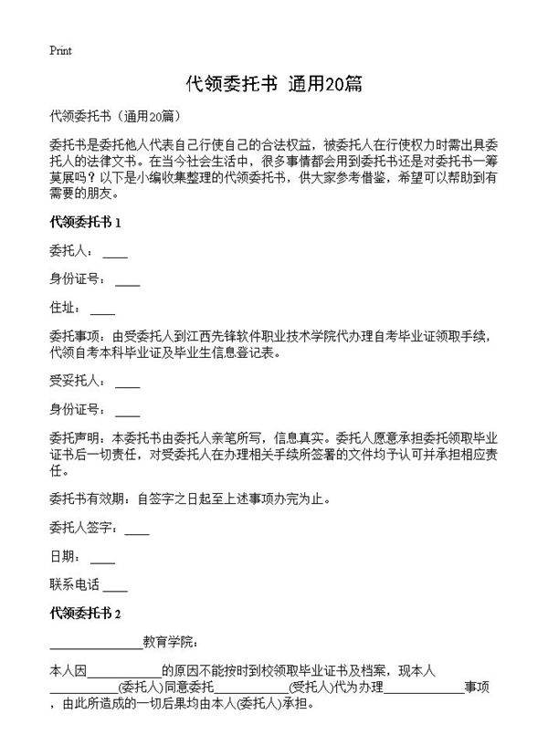 代领委托书20篇