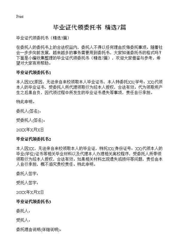毕业证代领委托书7篇