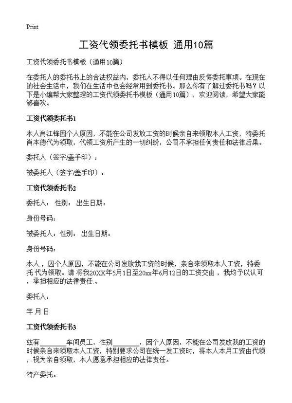 工资代领委托书模板10篇