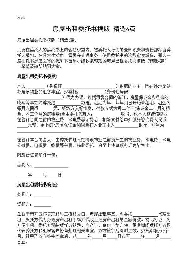 房屋出租委托书模版6篇