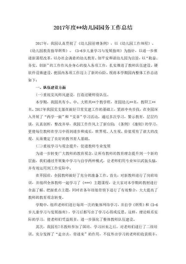 度园务工作总结