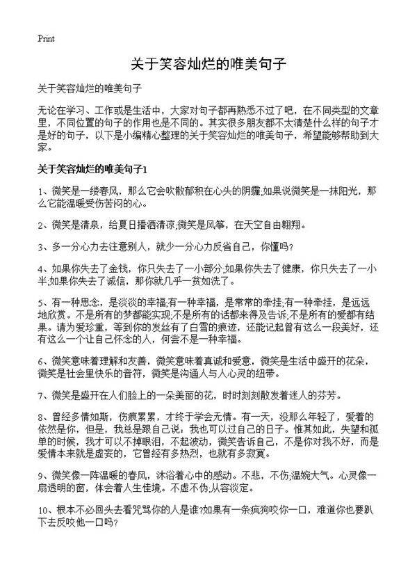 关于笑容灿烂的唯美句子