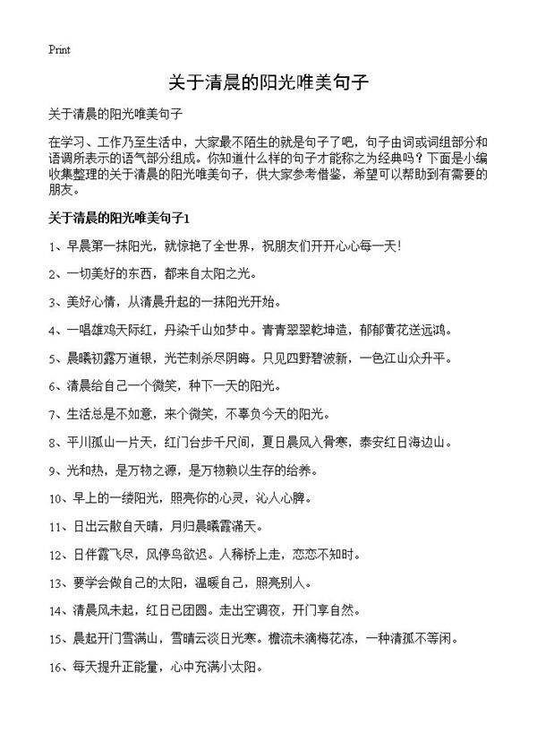 关于清晨的阳光唯美句子