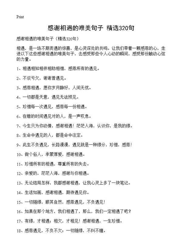 感谢相遇的唯美句子320篇