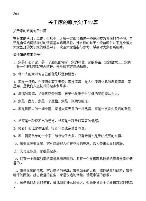 关于家的唯美句子12篇