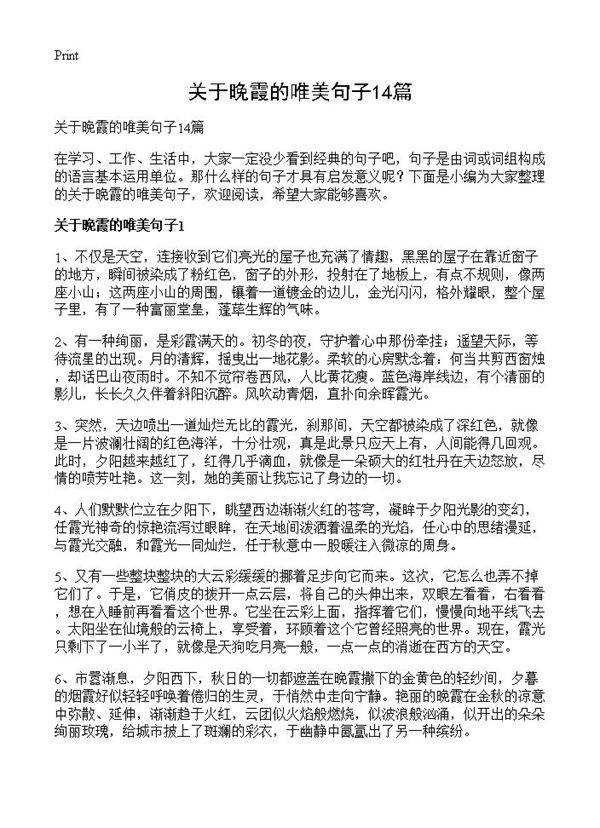 关于晚霞的唯美句子14篇