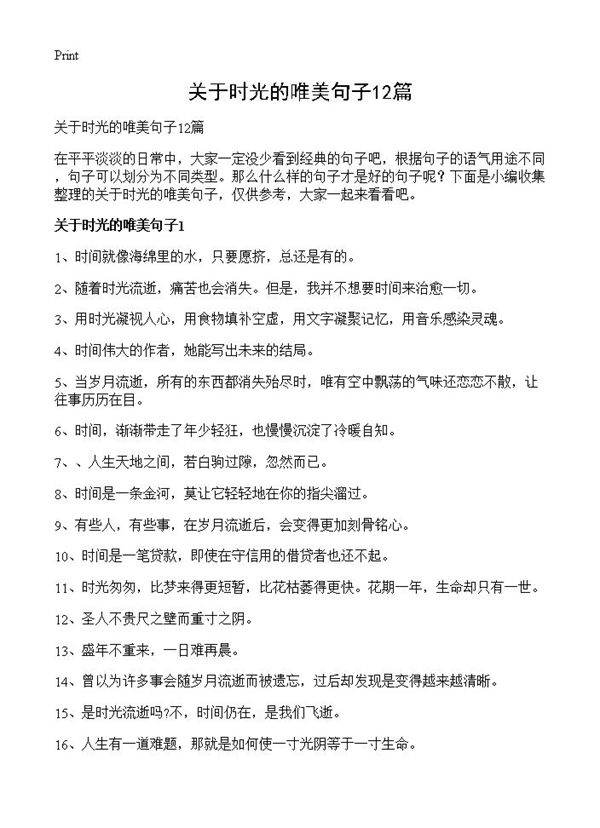 关于时光的唯美句子12篇