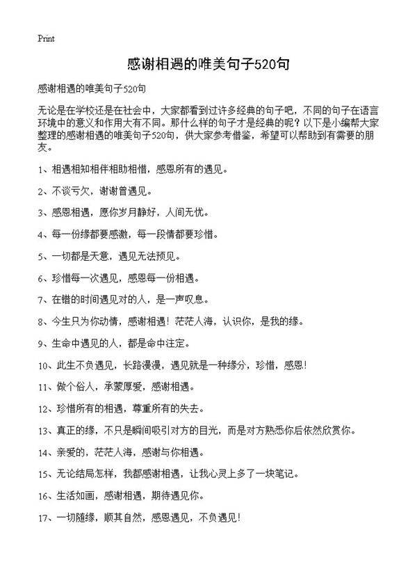 感谢相遇的唯美句子520句