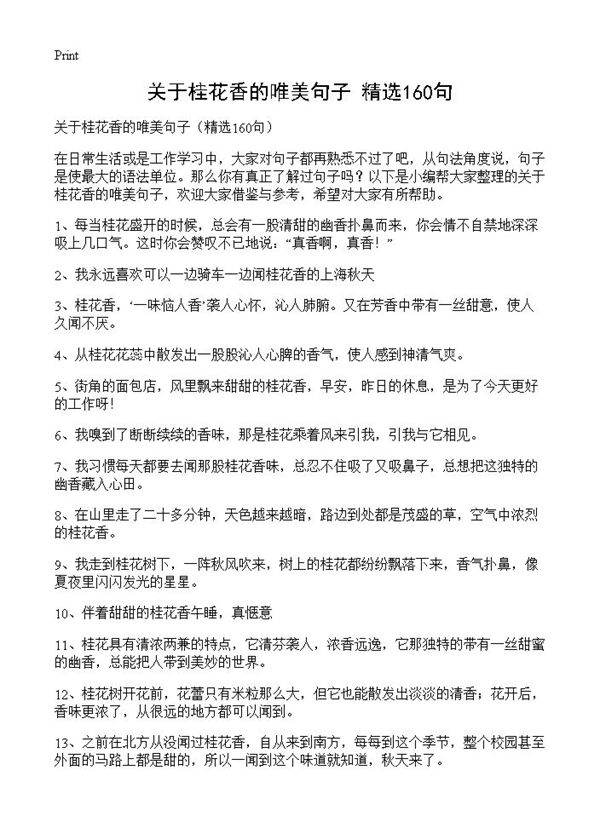 关于桂花香的唯美句子160篇
