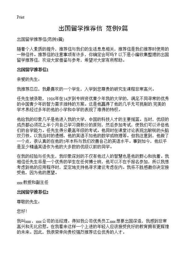 出国留学推荐信9篇