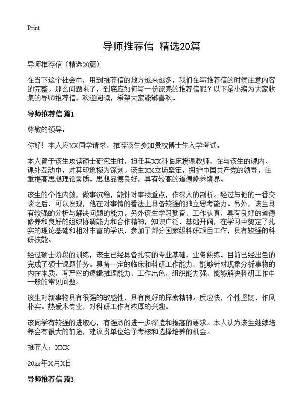 导师推荐信20篇
