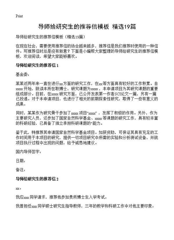 导师给研究生的推荐信模板19篇