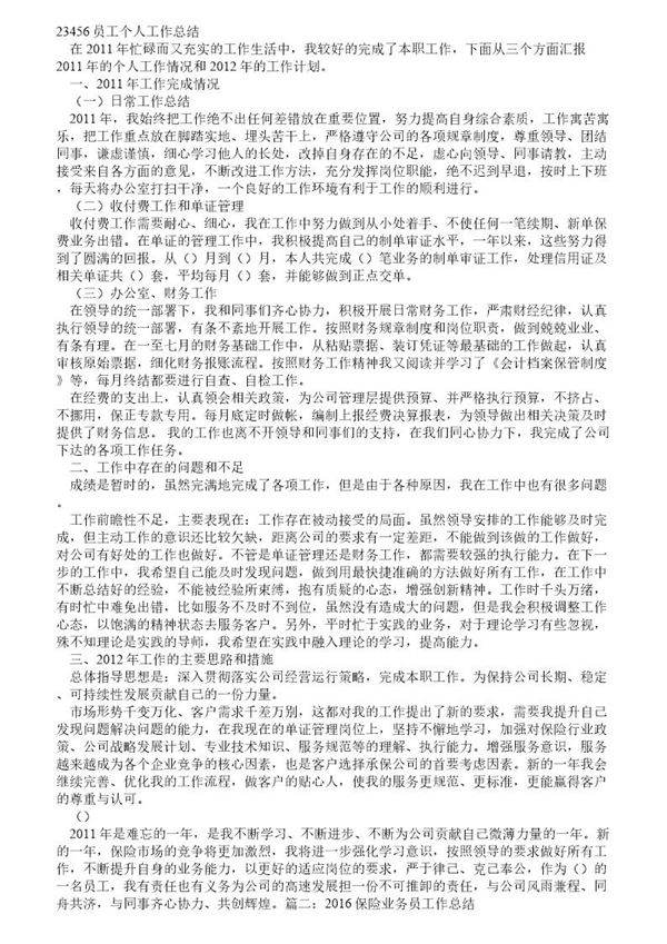 保险业务员述职报告