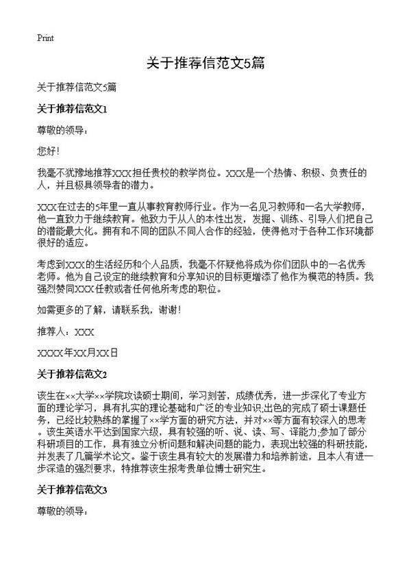 关于推荐信范文5篇