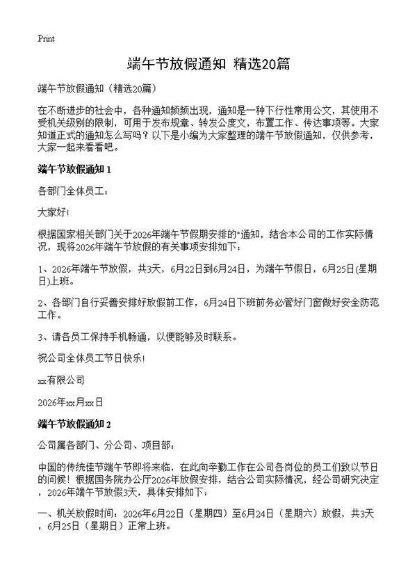 端午节放假通知20篇