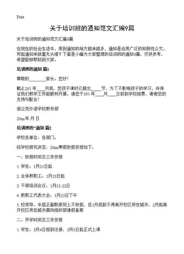 关于培训班的通知范文汇编9篇
