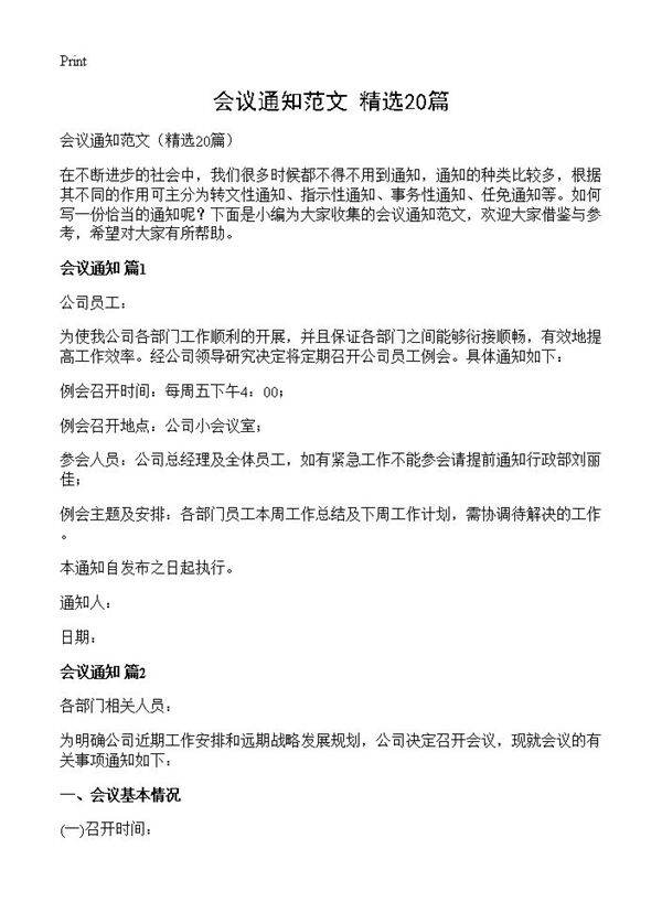 会议通知范文20篇