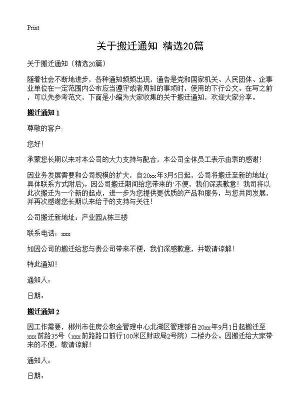 关于搬迁通知20篇
