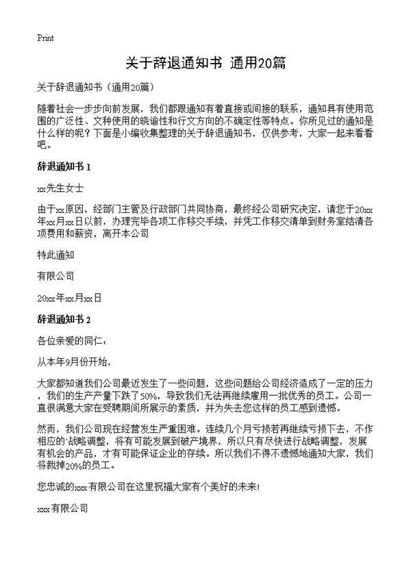 关于辞退通知书20篇