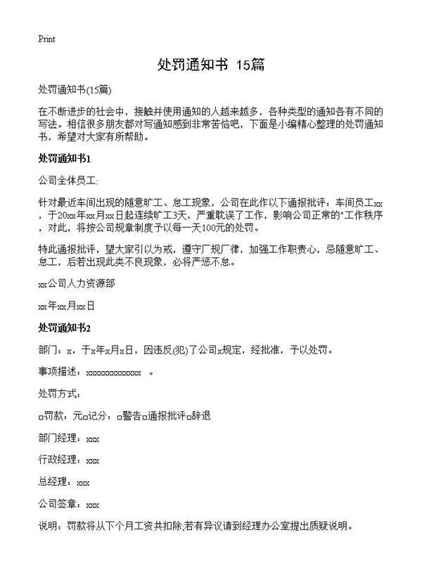 处罚通知书15篇