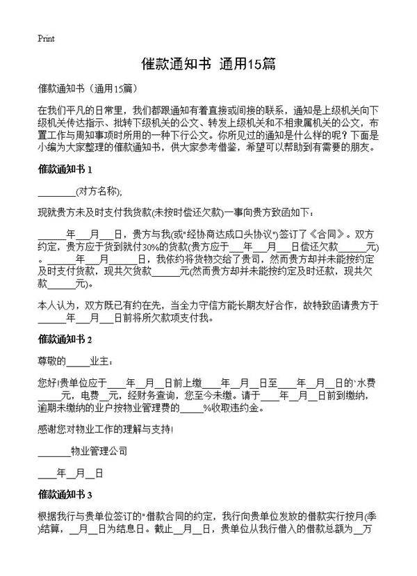 催款通知书15篇