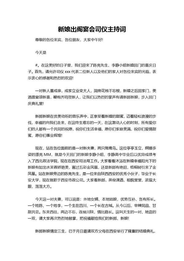 新娘出阁宴会司仪主持词