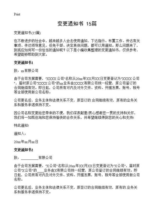 变更通知书15篇