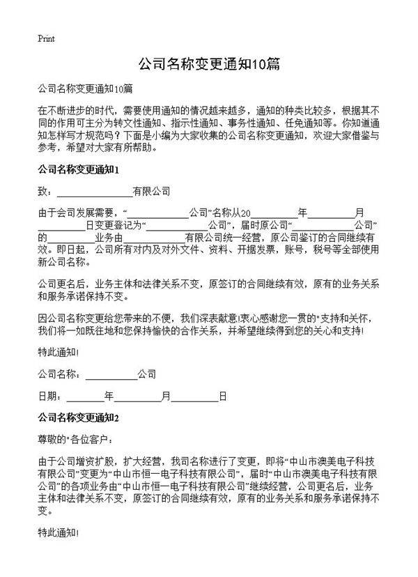 公司名称变更通知10篇