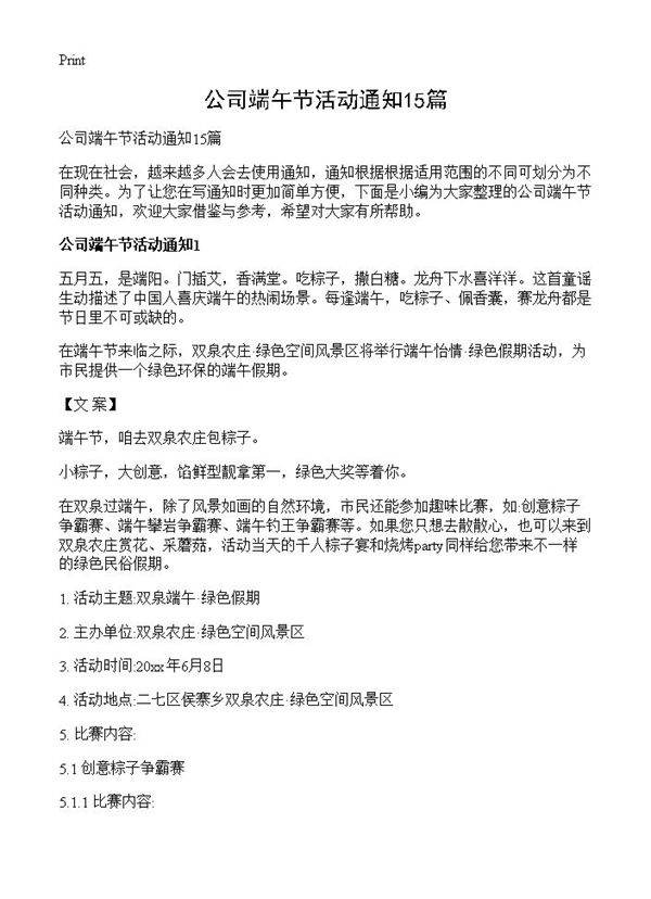 公司端午节活动通知15篇