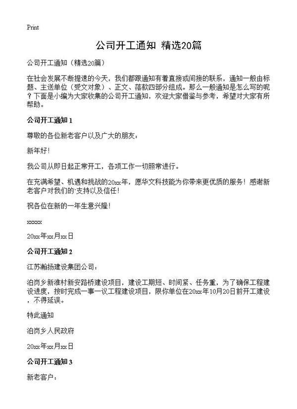 公司开工通知20篇
