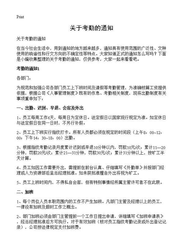 关于考勤的通知