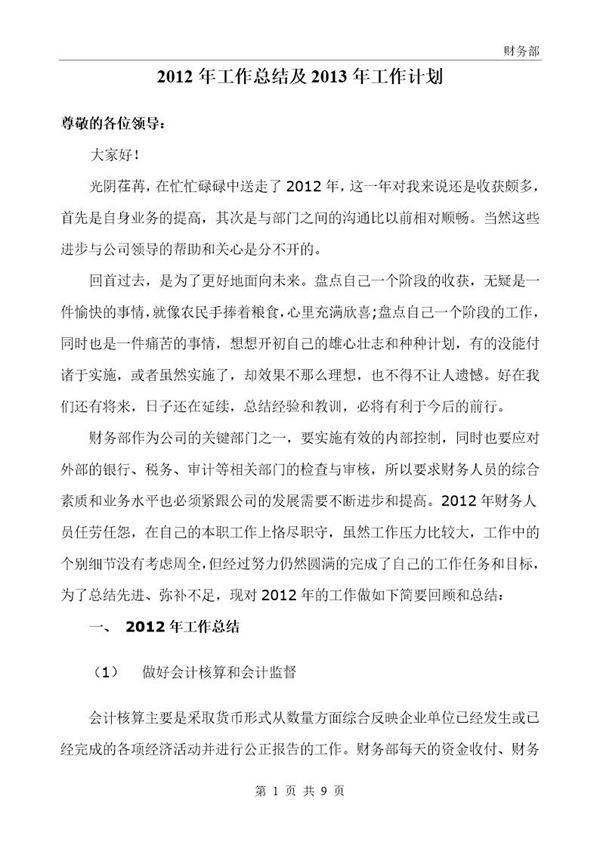 财务经理年终工作总结