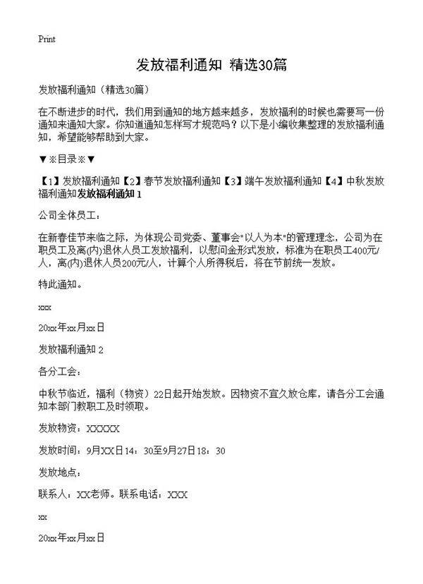 发放福利通知30篇