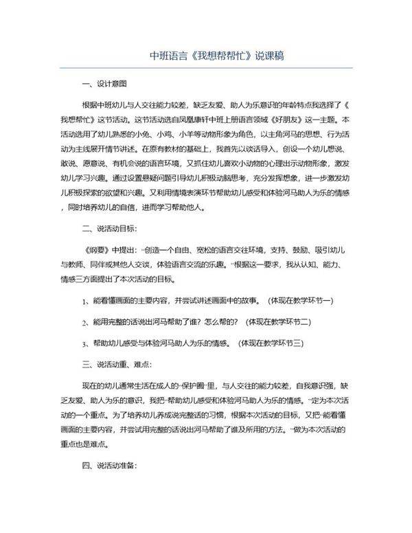 中班语言《我想帮帮忙》说课稿