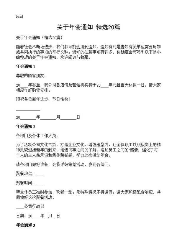 关于年会通知20篇