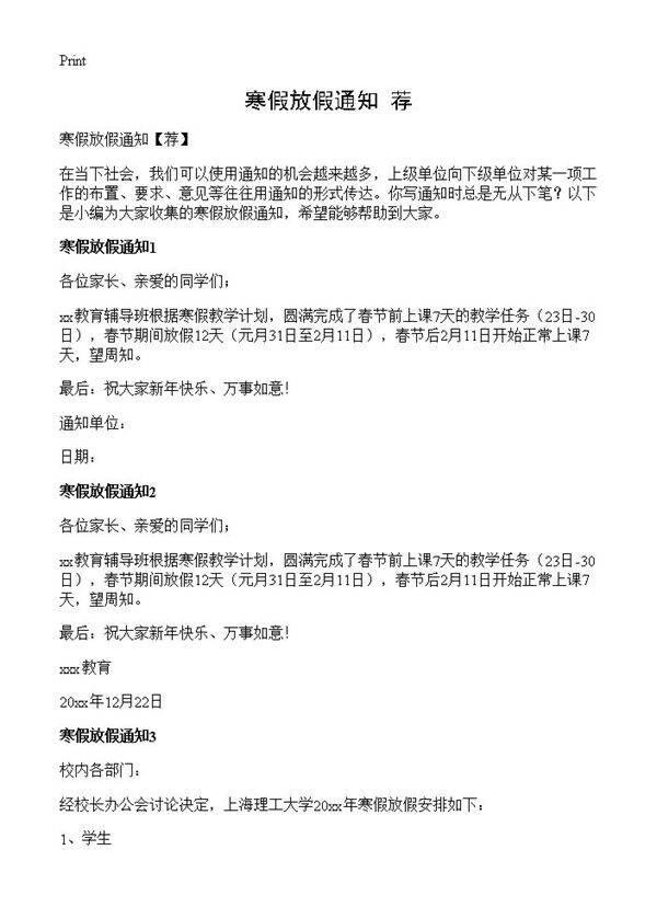 寒假放假通知