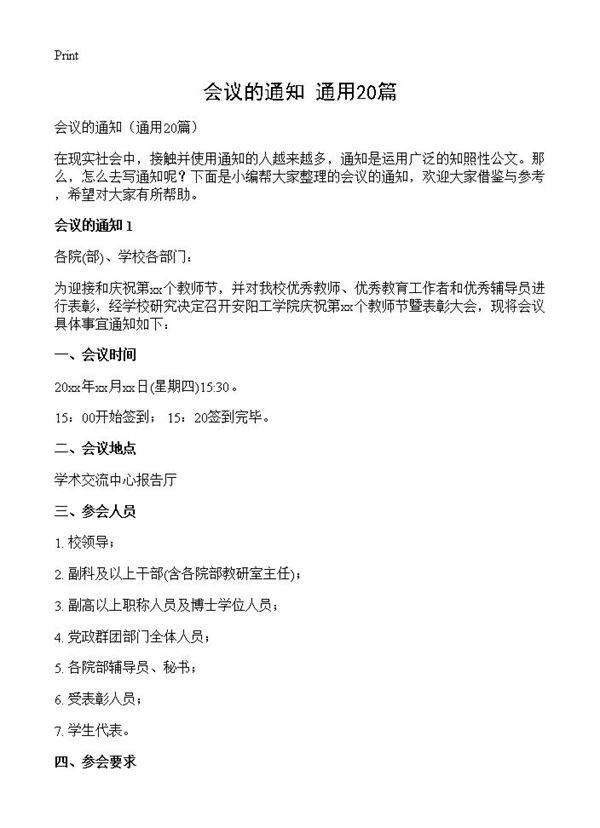 会议的通知20篇