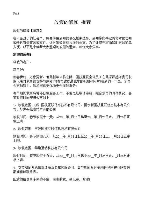 放假的通知